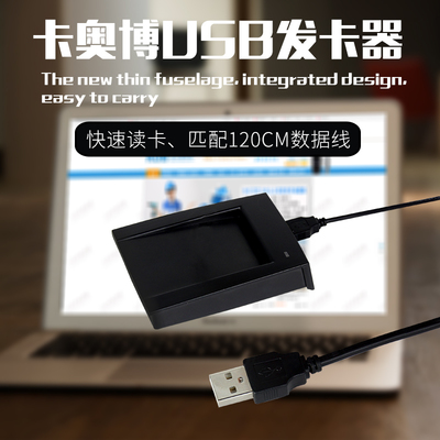 高效便捷的KOB品牌ID IC卡门禁发卡器 USB接口设计方案及其应用价值